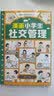 漫画小学生社交管理（心理社交力 儿童社交能力养成课） 实拍图