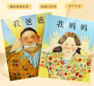 我爸爸+我妈妈(套装全2册）学会表达爱 培养亲子关系 清华附小推荐  安东尼布朗国际安徒生奖 孩子眼中的爸爸妈妈3-6岁（启发出品）   实拍图