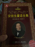 安徒生格林童话全集 卖火柴的小女孩、海的女儿、白雪公主、灰姑娘等（套装 共2册） 晒单实拍图