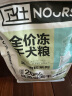 卫仕狗粮 全价全阶段鸡肉冻干狗粮1.6kg*2卫士狗狗主粮宠物食品 实拍图