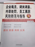 企业裁员、调岗调薪、内部处罚、员工离职风险防范与指导（增订5版） 实拍图