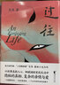 过往（第八届鲁迅文学奖获奖作品！精装插图版，一个另类母亲的感人故事；改编电影由何赛飞、袁文康主演） 实拍图