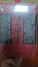 胜天半子+分寸+高手控局共三册做事与成事的权衡博弈之道能略者方可定乾坤 实拍图