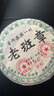 颂益香正宗云南生普洱茶生茶饼茶叶08年老班章特级古树纯料整一提7饼5斤 【宫廷款】俩饼714克 实拍图