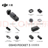 大疆 DJI Osmo Pocket 3 全能套装 一英寸口袋云台相机 OP灵眸手持数码相机 旅游vlog 便携美颜摄像 实拍图