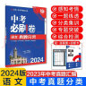 中考必刷卷 语文 真题分类集训 初三九年级真题汇编模拟试卷 全国通用 理想树2024版 实拍图