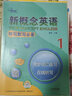 新概念英语1听写默写必备 音频听写双向默写 课后培训视频课可用同步练习册英语语言思维能力训练小学初中k12英语小升初升高衔接 实拍图