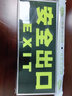 者也 消防标识指示牌荧光安全出口紧急标识牌自发光PVC丝印亮银色包边自粘贴 安全出口 实拍图