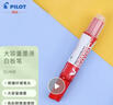 百乐（PILOT）白板笔大容量V直液式水性可擦易擦文具用品WBMAVBM-M-R 粗杆 红色  实拍图