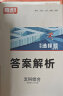 腾远高考选择题专项训练2024高中高三复习必刷题解题达人腾远教育解题达人选择题专项训练万唯高考 河南云南新疆山西西藏】文综选择题 晒单实拍图