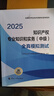人事社2025年新版中级经济师官方教材配套全真模拟测试【知识产权】中级 实拍图