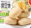 千丝绿豆饼整箱办公室点心闽南风味休闲早餐传统糕点速食充饥 【约11个】绿豆饼 400g 实拍图