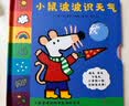 小鼠波波去登月  小鼠波波的科学互动玩具书低幼认知 小小孩儿有大梦想 动动小手，拉一拉，帮小鼠波波发射火箭，飞上月球1-4岁（启发出品） 实拍图