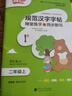 笔下生辉规范汉字字帖一二三四五六年级上下册语文字帖 笔下生辉规范汉字字帖 笔下生辉四年级上册语文 晒单实拍图