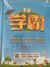 2024秋 小学五星学霸四年级上册语文人教部编版全国通用经纶5星学霸作业本练习册天天练专项练习册 实拍图