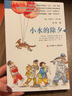 祁智芝麻开门成长书系：小水的除夕 实拍图