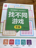 找不同游戏中级 专为孩子设计的专注力训练书 和分心马虎说再见 提高儿童观察力专注力记忆力 趣味益智游戏书 绿色印刷附答案 实拍图