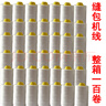 烈鹰适 烈鹰缝包机线 缝包机封包线封包机线缝包线线 整件100卷 实拍图