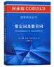 柯林斯COBUILD英语语法丛书：限定词及数量词 实拍图