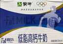 蒙牛低脂高钙牛奶 250ml*16盒 早餐伴侣健身减脂 送礼盒装 实拍图