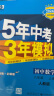 曲一线 初中数学 八年级上册 人教版 2024版初中同步 5年中考3年模拟五三 晒单实拍图