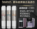 碧云泉G7净水器滤芯JST-R510/R506/R505/R507/RT510/RB602/G7s/G7c原厂滤芯MC121/R123/QC111弱碱性水 【1号*4+2号+3号*4】两年装（共九支） 实拍图