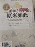 【樊登推荐】从一到无穷大+物理世界奇遇记+奇妙的物理学+啊哈，灵机一动+啊哈，原来如此（新版套装共5册）/20世纪科普经典特藏 实拍图