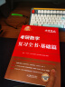 考研数学2025复习全书+660题+历年真题真刷·基础篇（数三）李永乐武忠祥肖四肖八肖秀荣1000题汤家凤1800李林880、108李永乐660张宇基础30讲强化36讲刷题 实拍图