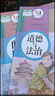 【新华书店正版】2026中考提前预习九9年级下册道德与法治书人教版部编版初中9年级下册政治书初三下册道德课本教材教科书人民教育出版社九下道德与法治人教版2025 【优惠组合】九年级下册历史+政治课本( 实拍图