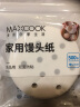 美厨（maxcook）蒸笼纸包子垫纸蒸包子纸蒸笼屉纸一次性500张 直径8.9cm MCPJ678 实拍图