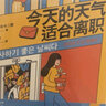 漫长岁月，没有一天是适合上班的+今天也是不想打工的一天+今天的天气适合离职 实拍图