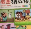 看图猜成语+猜字谜（8册）漫画书小学生7-10岁 儿童思维游戏 智力开发书籍 小学生课外读物 实拍图