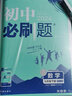 2024春初中必刷题 数学七年级下册 冀教版 初一教材同步练习题教辅书 理想树图书 实拍图