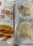 西贝莜面村酥皮菌菇馅饼400g 4片 儿童早餐 面点 半成品早餐速食 生鲜  实拍图