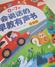 孩悦时光 唐诗三百首幼儿版会说话的趣味识字1200字(2册）会说话的唐诗三百首300首点读版儿童绘本礼物早教玩具六一儿童节礼物 实拍图