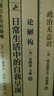 知识分子图书馆：论解构 实拍图