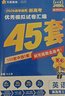 金考卷45套【新高考+20省专版任选】天星教育2026高考金考卷高考45套高三冲刺模拟试卷汇编数学英语语文物理化学生物必刷卷高考真题模拟卷 北京、天津 英语 实拍图