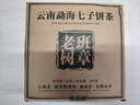 福茗源茶叶 普洱茶 云南勐海古树生茶春茶七子饼茶老树班章茶单饼装357g 实拍图