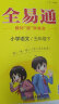 【2024春季】小学全易通【五年级英语】下册（人教版）教材同步解读小学全易通课本练习册课堂训练答案全解资料书教材全解全析 实拍图