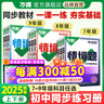 2026万唯中考同步基础题情境题七八九年级上册全套初一数学专题训练初中预习资料初二物理人教版初三化学练习册九年级下册语文万维 七年级上 人教版【历史】 实拍图