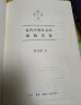 当代学术：近代中国社会的新陈代谢 精装 中国近代史的导论性著作以全新面貌再版刊行 纪念史学家陈旭麓先生 实拍图