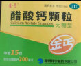 金丐 无糖型醋酸钙颗粒3g*15包*5盒佝偻病骨质疏松儿童老人补钙otc国药标准 实拍图