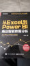 从Excel到Power BI：商业智能数据分析(博文视点出品) 实拍图