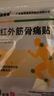 泰恩康 膏贴 远红外筋骨痛贴 肩膀颈椎腰腿关节软组织损伤 1袋装共10贴 实拍图