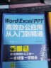 Word Excel PPT高效办公应用从入门到精通 实拍图