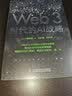 Web3时代的AI战略：构建BASICs框架，引领企业数字化转型 晒单实拍图