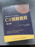 C#图解教程 第5版 全面涵盖C#6.0和C#7.0新增特性 人民邮电出版社 实拍图