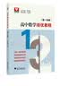 高中数学培优教程（高一分册） 实拍图