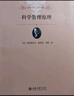 科学管理原理 未名社科大学经典 软精装 插图版 实拍图