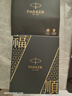 派克（PARKER）钢笔 练字书写生日礼物定制刻字送礼 乔特复古黑墨水笔+福顺礼盒 实拍图